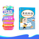 2024寒假衔接二年级数学人教版 小学寒假作业二年级数学人教部编版 二年级数学寒假衔接作业复习上册预习下册 乐学熊