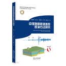 中强地震震源参数反演方法研究（精）/长江科学技术文库