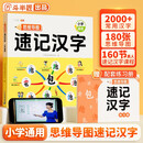 斗半匠 思维导图速记汉字 小学汉字速记 生字组词认识汉字偏旁部首结构常用汉字口诀速记语文生字预习卡