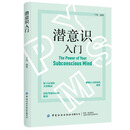 潜意识入门