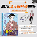 男子服饰图鉴 : 1300种服装、鞋帽、包包、配饰、纹样、配色详解