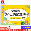 幼小衔接一日一练整合教材 全横式 20以内加减法 学前教育 幼儿园大班教材 入学准备练习册