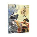 李冰治水的传说