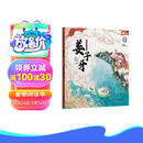 中国传统故事图画书 姜子牙