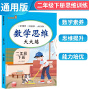 2024春数学思维天天练 乐学熊二年级下册 小学数学同步训练数学思维专项训练天天练 乐学熊