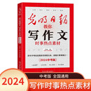 时事热点素材 光明日报教你写作文系列 初一二三中考满分作文议论文技法演练与运用指导 儿童文学读物