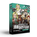 知识点有画面·物理早知道（声、光、力篇）把抽象的物理画出来小朋友都能懂_半小时漫画陈磊.混子哥团