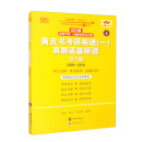 2025黄皮书考研英语（一）真题语篇研读.过六级 英一过六级