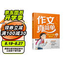 作文真简单：米豆子写作闯关记（状物篇）