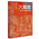 火焰世