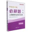 工商管理专业知识与实务：中级经济师必刷题