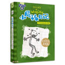 小屁孩日记平装双语版 6  15周年全新版本