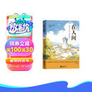 在人间