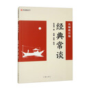经典常谈（名师批注版）八年下