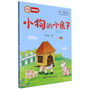 小狗的小房子 /青少年文学名著阅读系列