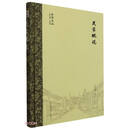 关学概说（精）/关学文丛