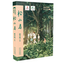 我的海岛我的家:松山岛