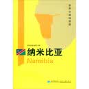 世界分国地理图·纳米比亚（全开）