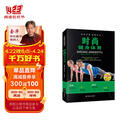【四色】全民健身--时尚健身体育  科学健身 健美增肌 体育运动健身书籍