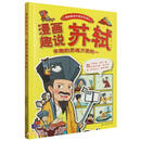 漫画趣说苏轼 有趣的灵魂万里挑一 漫画趣说中国古代诗人