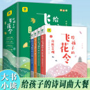 全套4册 给孩子的飞花令插图版  中小学生课外阅读中国古诗词大全集 中小学生儿童经典中国文学