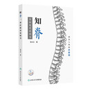 知脊：脊柱使用说明书