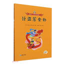 计盗紫金铃（彩绘拼音版）/美猴王