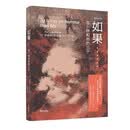 海天译丛：如果……：吉卜林和他的儿子