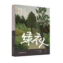 绿衣人