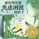 幸福的旅程 令人担心的邀请 精装硬壳 海豚绘本花园3-6岁宝宝亲子共读大胆尝试安抚焦虑暖心绘本儿童图画故事书幼儿园小学暑假阅读睡前故事