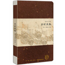 诗经手账：旧时风物