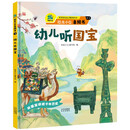 幼儿听国宝3-6岁