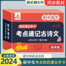 贝丁兔 2024年初中语文考点速记古诗文知识速记手卡