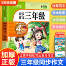 小学生同步作文三年级上册下册全一册 思维导图写作文书大全