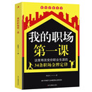 我的职场第一课