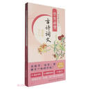 学生必背古诗词文(进阶版共2册)/硬笔楷书练字帖