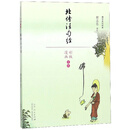 北传法句经（漫画彩版全本）/佛学系列读本