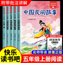 快乐读书吧五年级上5册中国民间故事列那狐的故事一千零一夜非洲民间故事欧洲民间故事