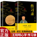 全2册中华国学经典精粹系列 双色版 素书+传习录 中国传统国学经典名著收藏版国学书籍畅销国学经典名著