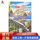 中国超级工程系列  穿越高原：沪昆高速铁路