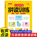幼小衔接汉语拼音拼读训练启蒙书小学一年级幼儿园早教有声书趣味学习拼音汉字认字神器