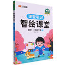 数学 /智绘课堂课堂笔记