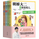 明桥大二快乐家庭育儿系列套装（全四册）