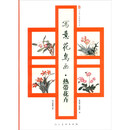 写意花鸟画 热带花卉