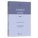 先进制造业政策观察（第5辑）