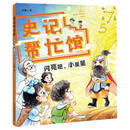 史记帮忙馆(闪亮吧小星星)