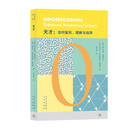 大家小书·译馆  天才：如何鉴别、理解与培养