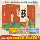 了不起的中国画（全8册）给3-9岁孩子的传统中国画艺术启蒙绘本 了不起的中国画（全8册）