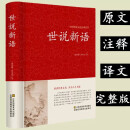 世说新语