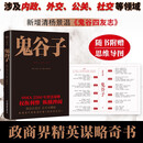 鬼谷子